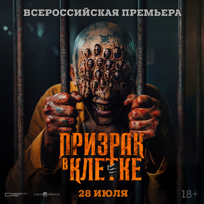 «Призрак в клетке»: всероссийская премьера смелого и визуально изобретательного хоррора от мастера жанра Джоко Анвара