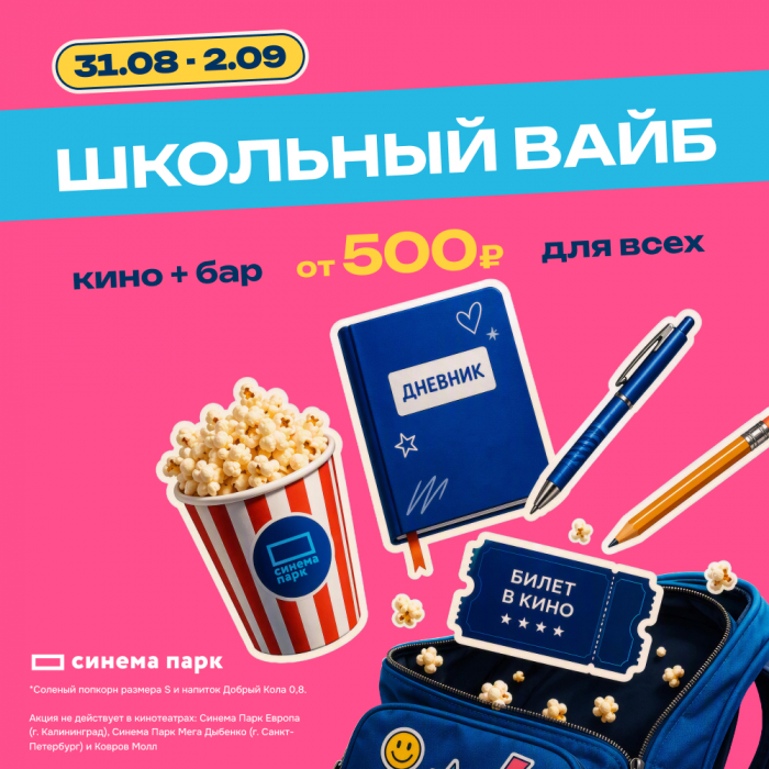 Школьный вайб - почувствуют все!