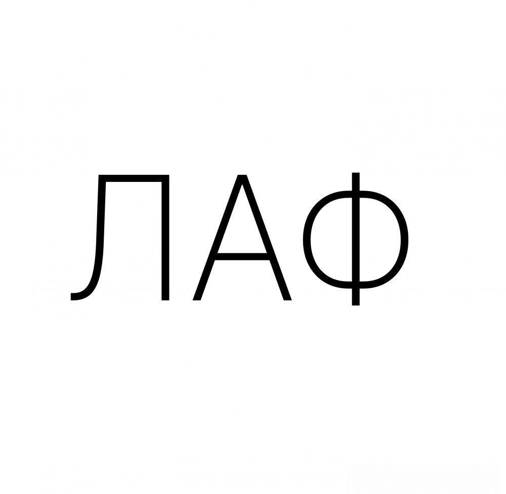 ЛАф