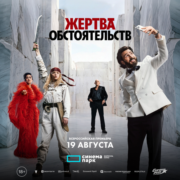 «Жертва обстоятельств»: всероссийская премьера сатирического боевика с Крисом Эвансом и Аней Тейлор-Джой